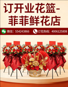 天津河北区订开业花篮