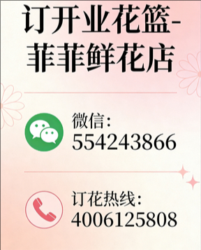 天津河北区订开业花篮
