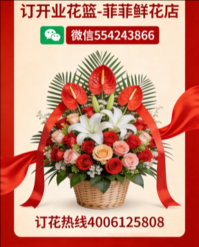 天津河北区订开业花篮